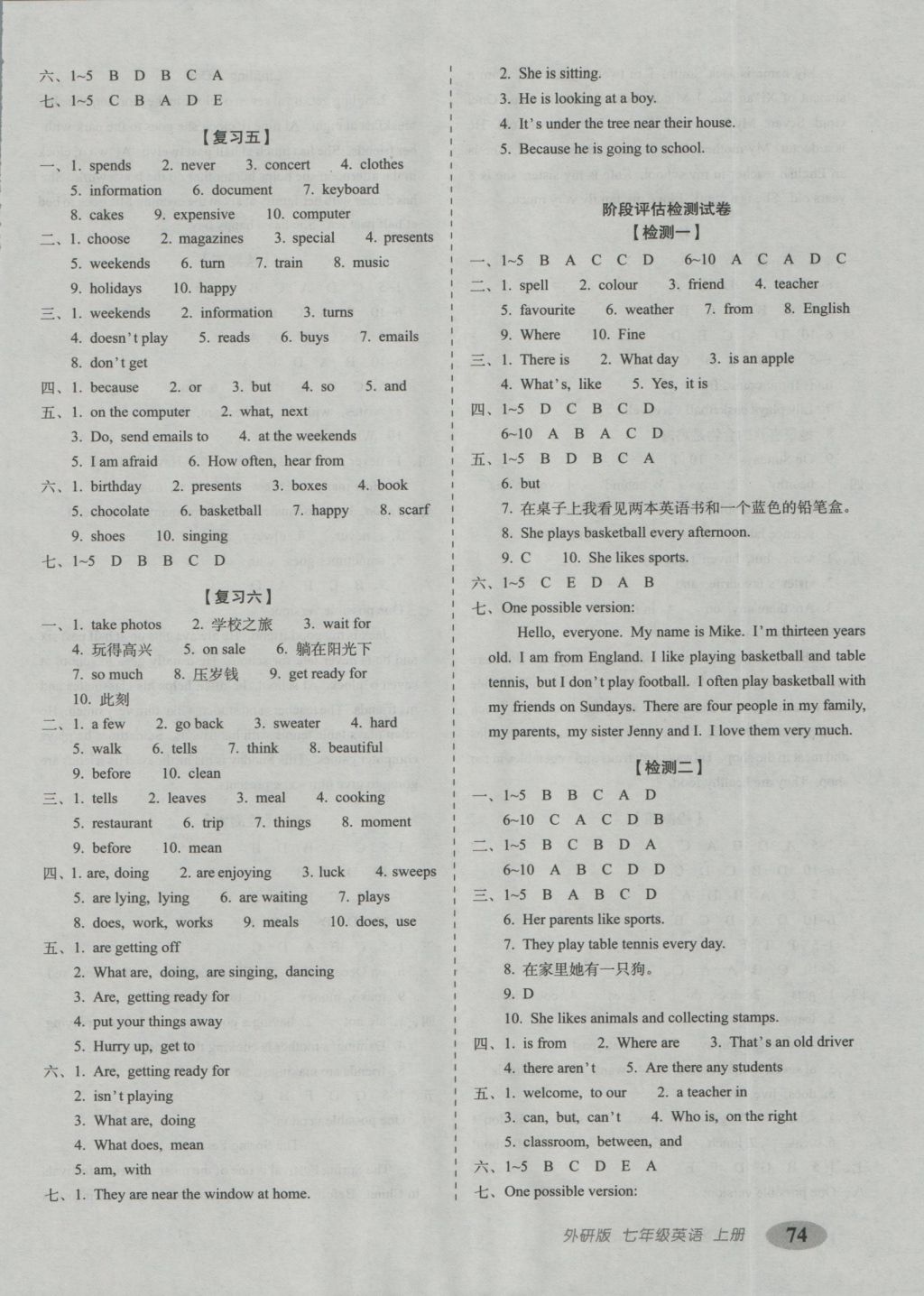 2016年聚能闖關期末復習沖刺卷七年級英語上冊外研版 參考答案第2頁