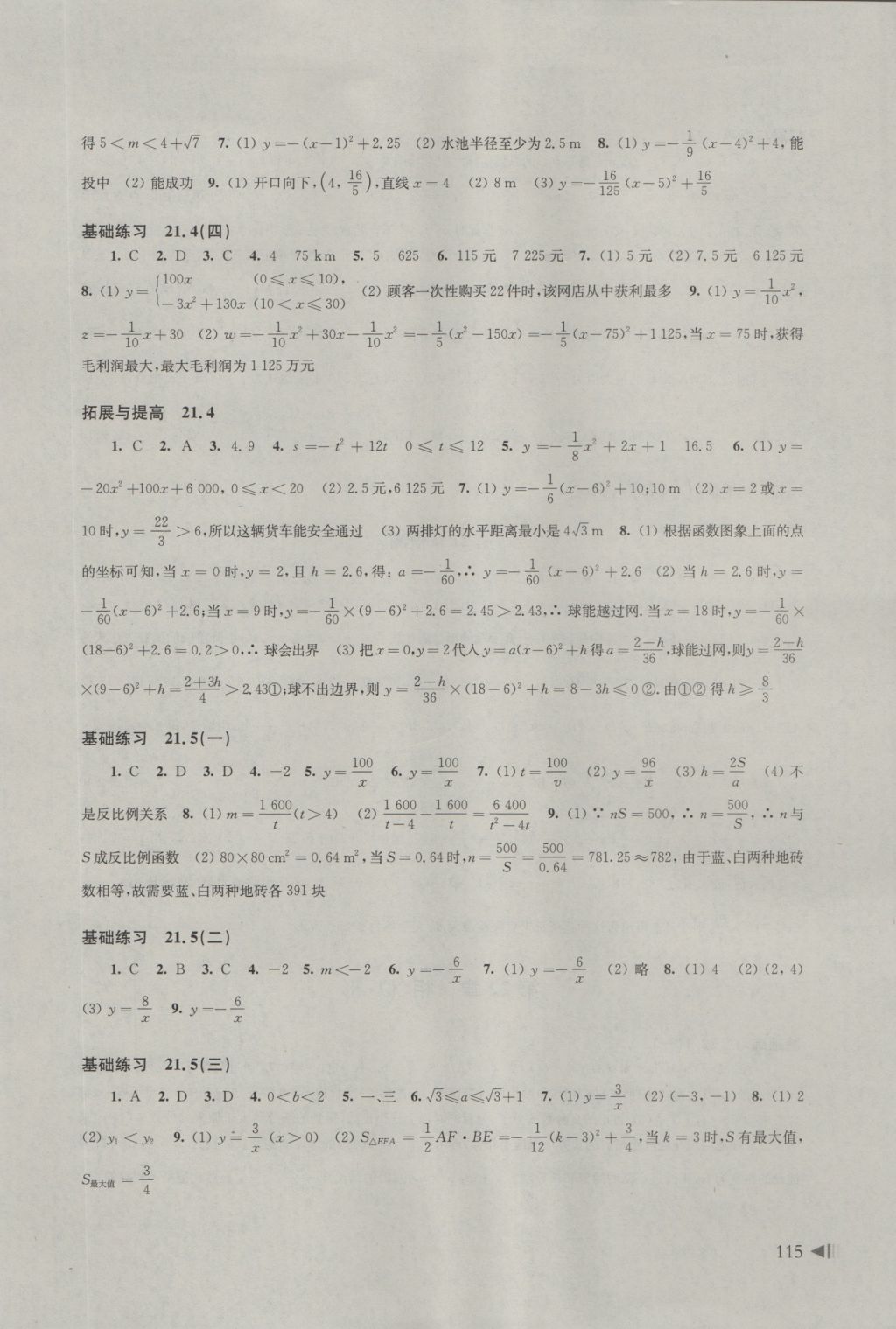 2016年初中数学同步练习九年级上册沪科版 参考答案第4页