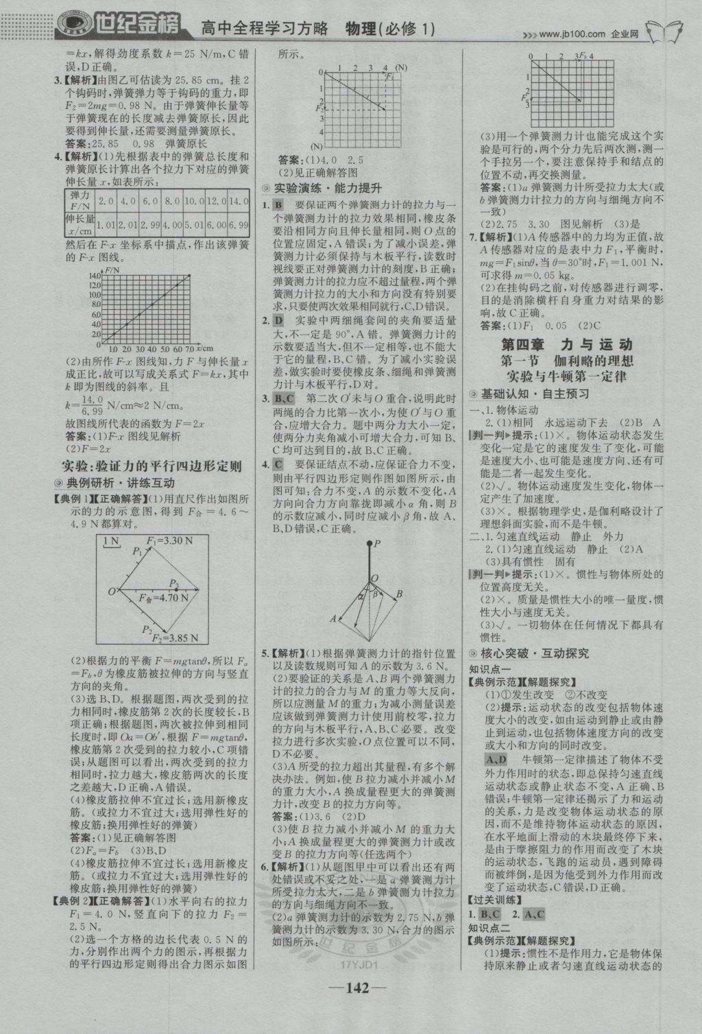 2016年世紀(jì)金榜高中全程學(xué)習(xí)方略物理必修1粵教版 參考答案第9頁(yè)