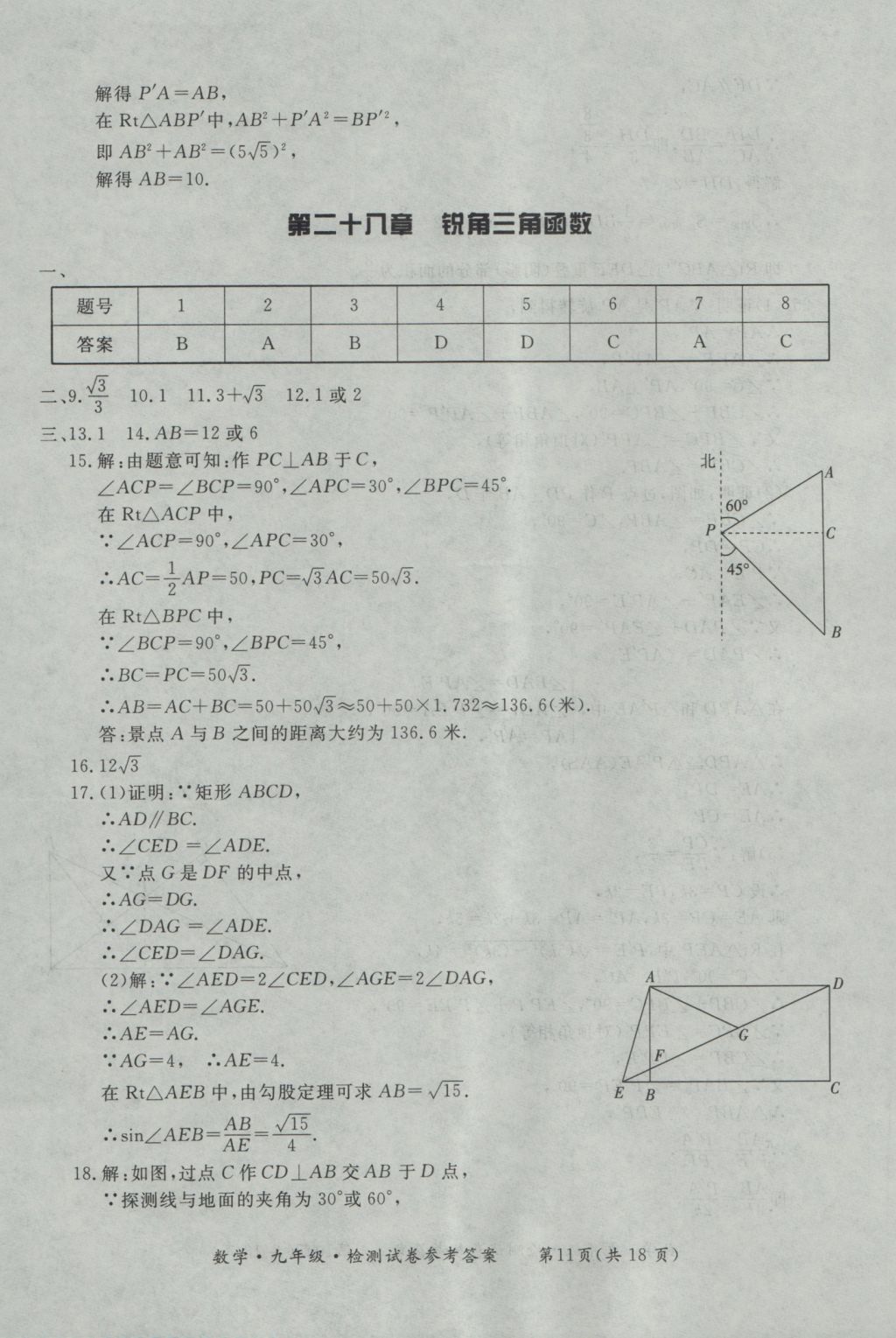 2016年新課標(biāo)形成性練習(xí)與檢測(cè)九年級(jí)數(shù)學(xué)全一冊(cè) 參考答案第35頁(yè)