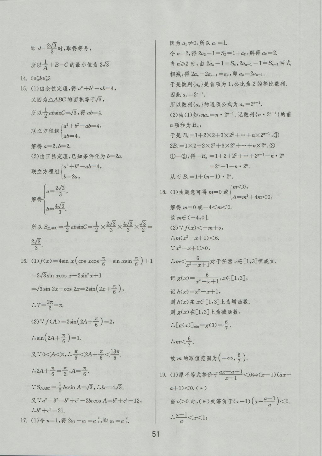 實(shí)驗(yàn)班全程提優(yōu)訓(xùn)練高中數(shù)學(xué)5必修蘇教版 試卷答案第63頁(yè)