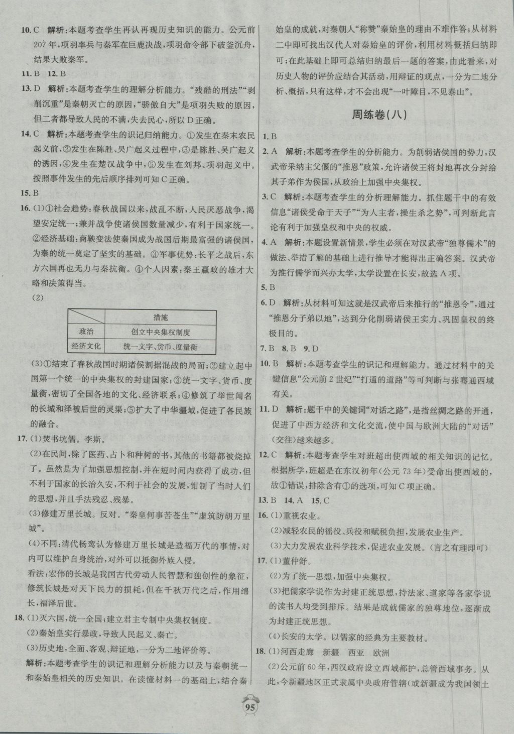 2016年陽光奪冠七年級歷史上冊冀人版 參考答案第7頁