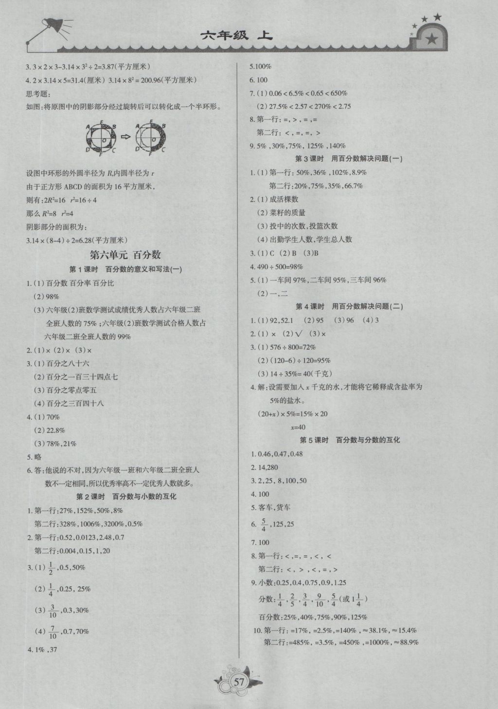 2016年形成性自主評價六年級數(shù)學上冊 參考答案第5頁