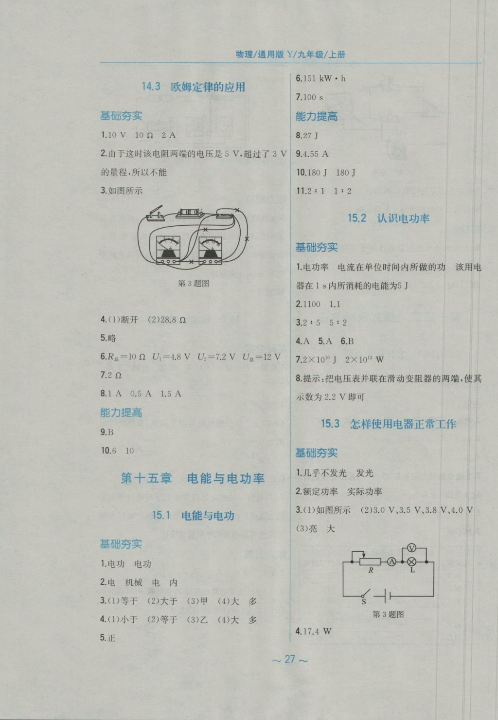 2016年新編基礎(chǔ)訓(xùn)練九年級(jí)物理上冊(cè)通用版Y 參考答案第7頁