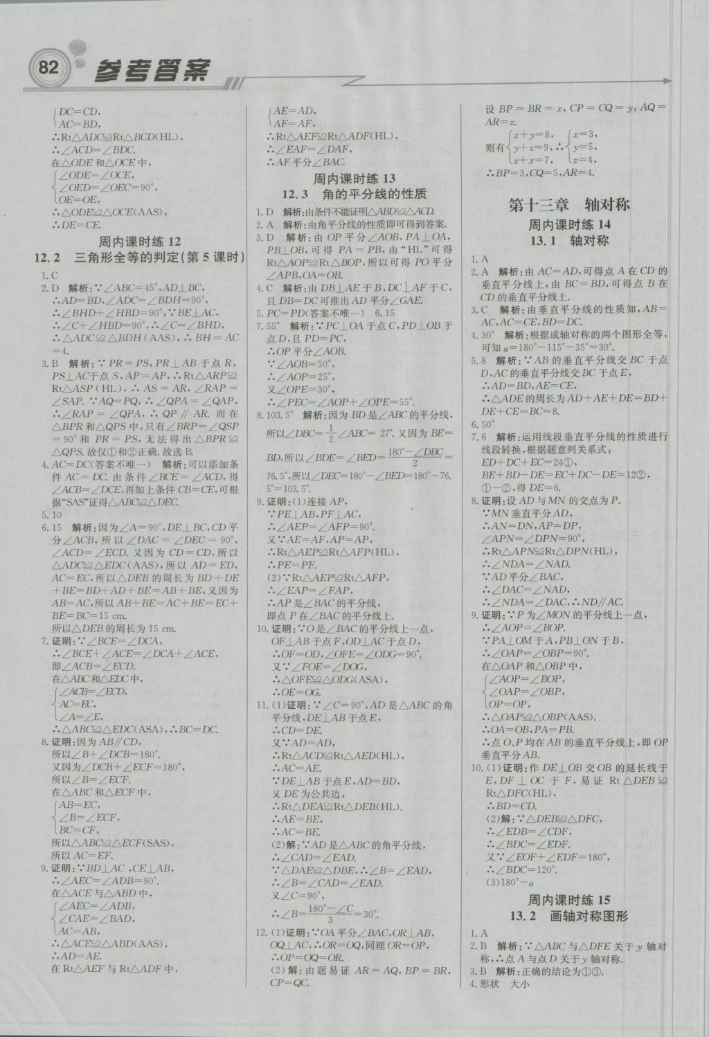 2016年直通貴州名校周測月考直通中考八年級數(shù)學(xué)上冊人教版 參考答案第4頁