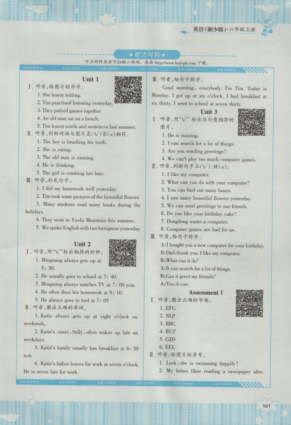 2016年課程基礎(chǔ)訓(xùn)練六年級(jí)英語(yǔ)上冊(cè)湘少版湖南少年兒童出版社 聽(tīng)力材料第1頁(yè)