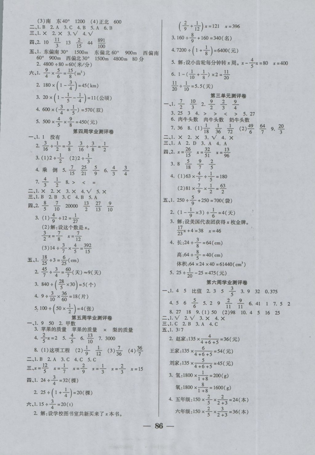 2016年手拉手全優(yōu)練考卷六年級(jí)數(shù)學(xué)上冊(cè)人教版 參考答案第2頁