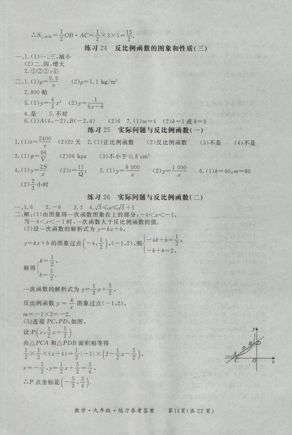 2016年新課標(biāo)形成性練習(xí)與檢測九年級數(shù)學(xué)全一冊 參考答案第14頁