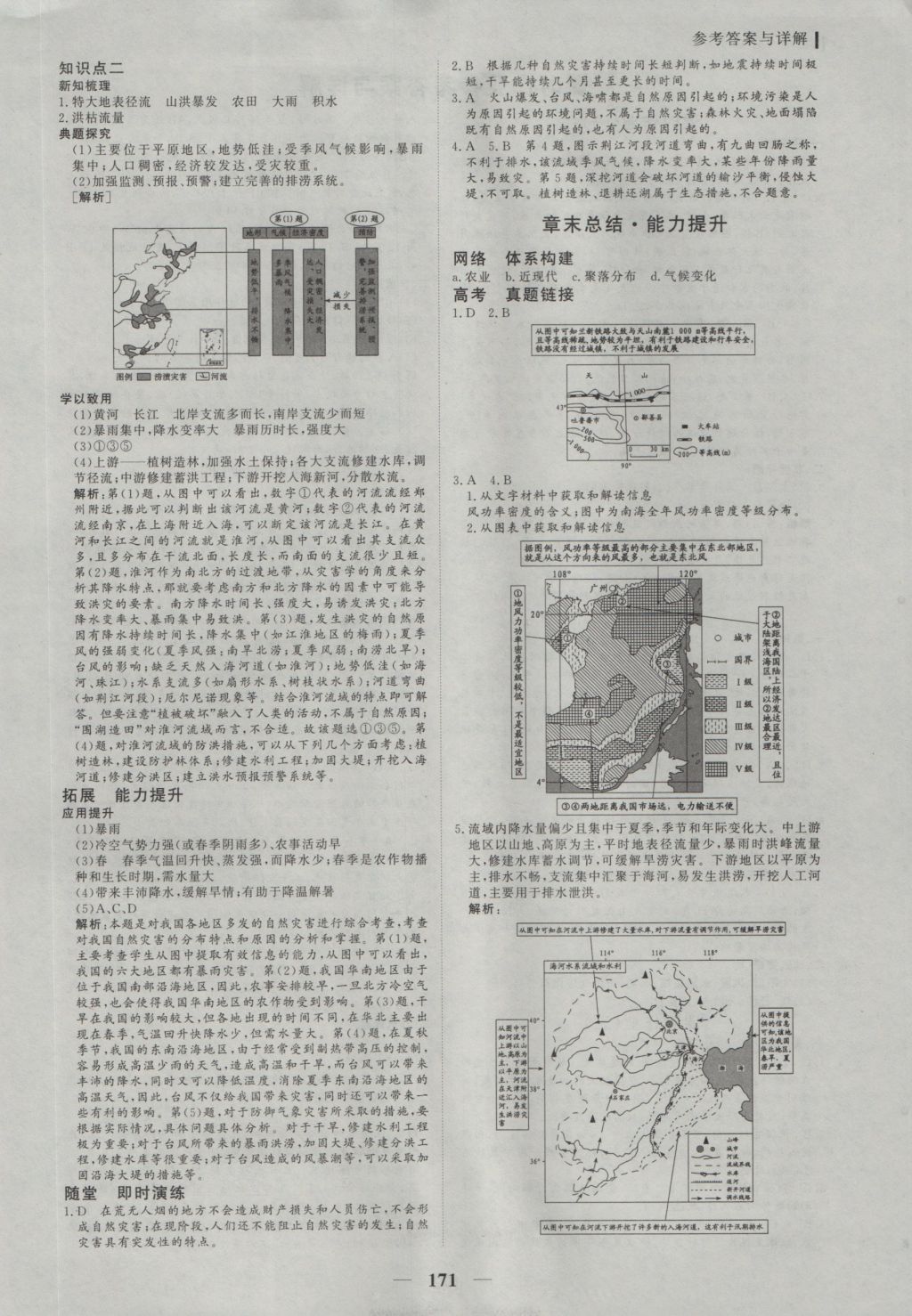 2016年優(yōu)化探究同步導(dǎo)學(xué)案地理必修1 參考答案第14頁(yè)