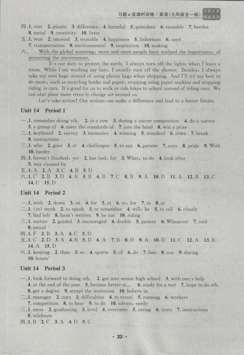 2016年習(xí)題E百課時(shí)訓(xùn)練九年級(jí)英語(yǔ)全一冊(cè)人教版 參考答案第23頁(yè)