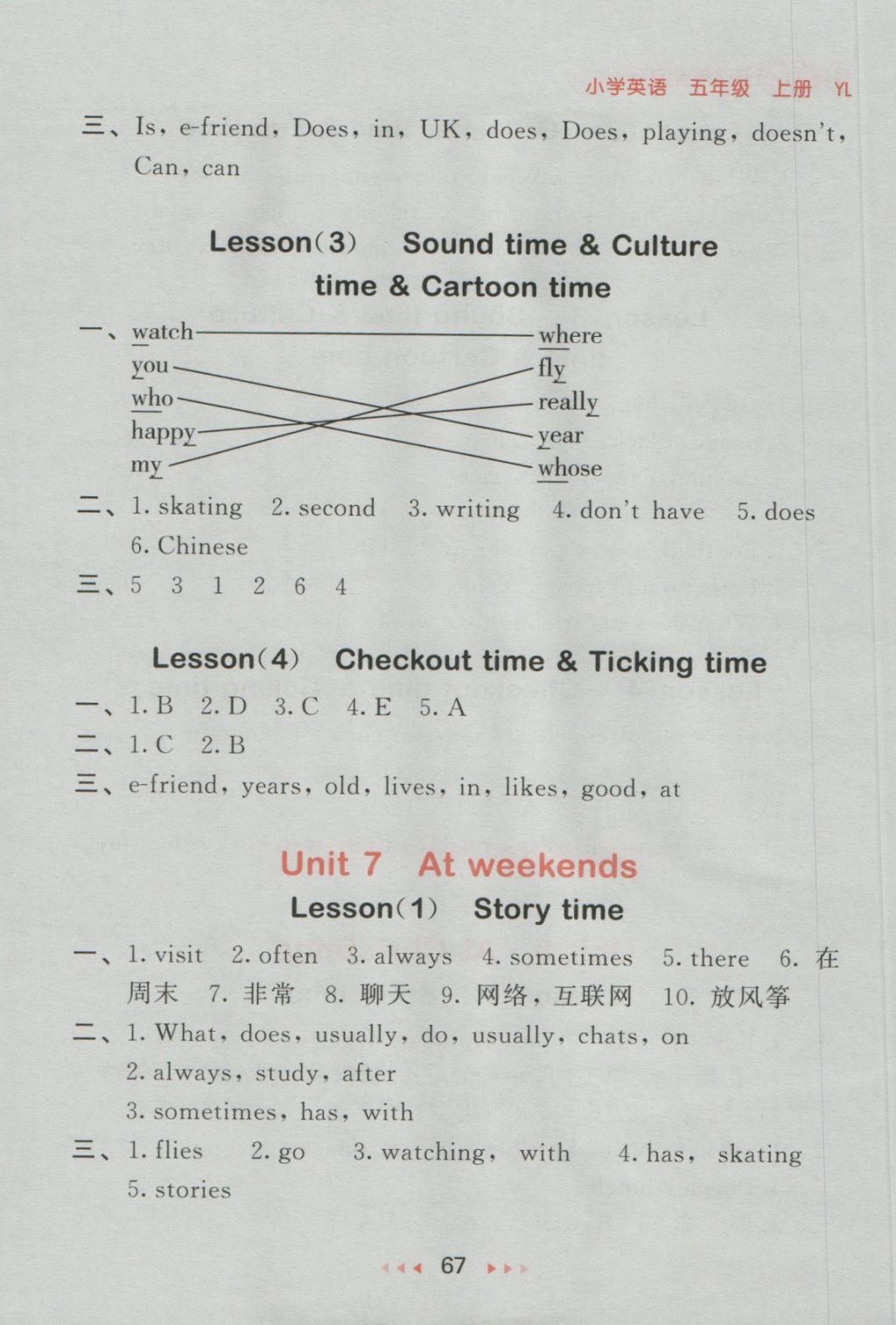 2016年53隨堂測(cè)小學(xué)英語五年級(jí)上冊(cè)譯林版 參考答案第7頁