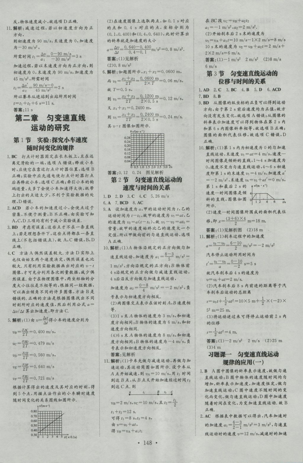 高中全程學習導與練物理必修1 參考答案第16頁