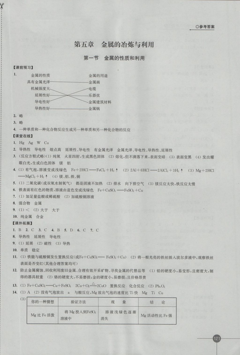 2016年同步練習(xí)九年級(jí)化學(xué)上冊(cè)滬教版江蘇鳳凰科學(xué)技術(shù)出版社 參考答案第13頁(yè)