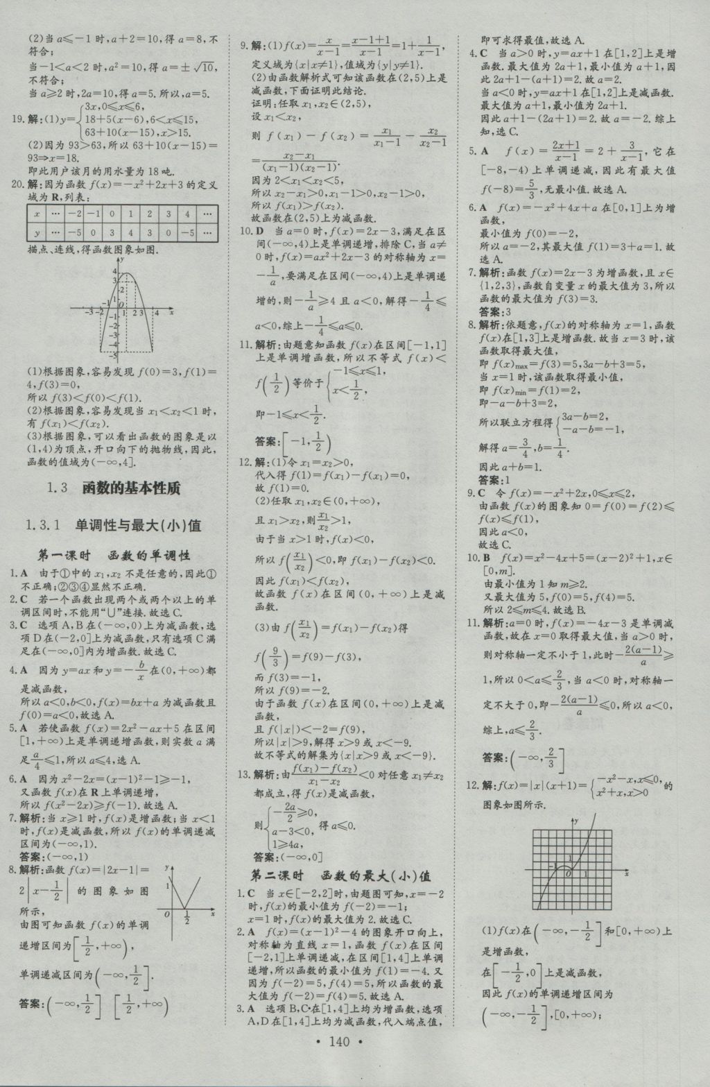 高中全程學(xué)習(xí)導(dǎo)與練數(shù)學(xué)必修1人教A版 參考答案第24頁(yè)