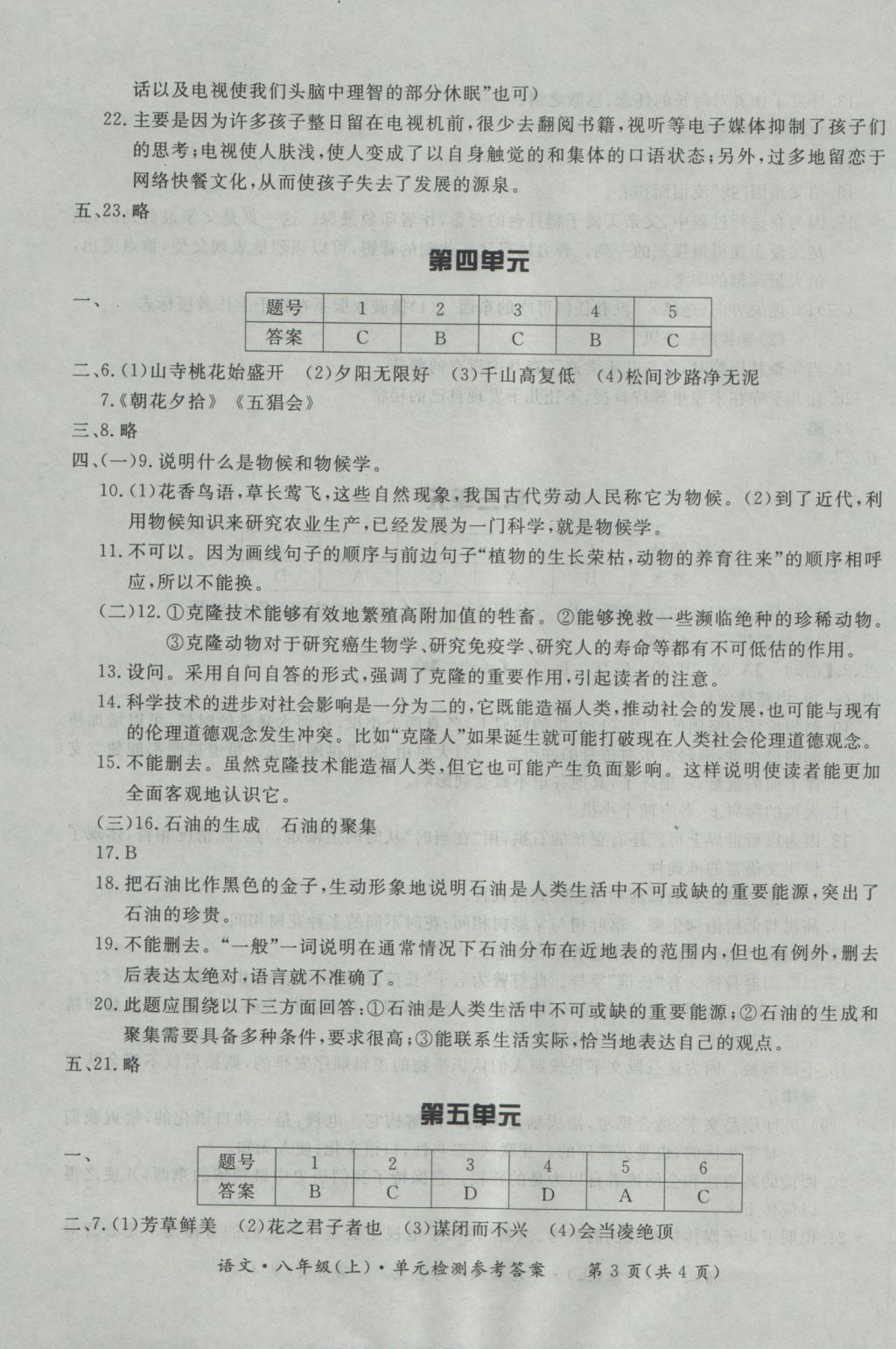 2016年新課標形成性練習與檢測八年級語文上冊 參考答案第27頁