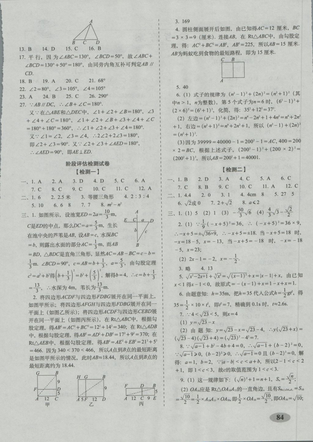 2016年聚能闖關(guān)期末復習沖刺卷八年級數(shù)學上冊北師大版 參考答案第4頁