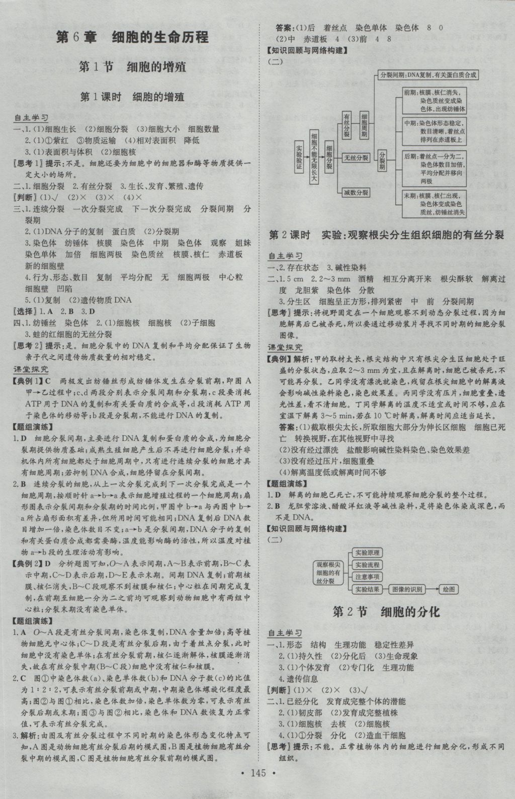 高中全程學習導與練生物必修1 參考答案第12頁