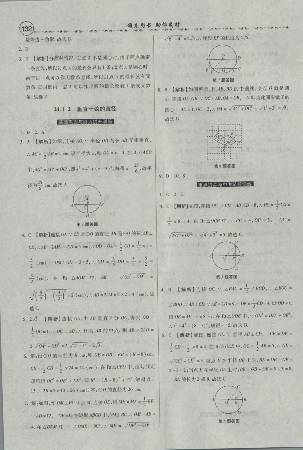 2016年一路领先大提速同步训练与测评九年级数学全一册人教版 参考答案第18页