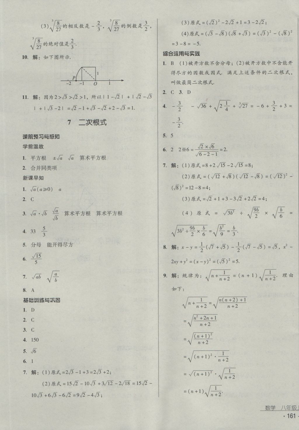 2016年優(yōu)佳學(xué)案八年級(jí)數(shù)學(xué)上冊(cè) 參考答案第9頁(yè)