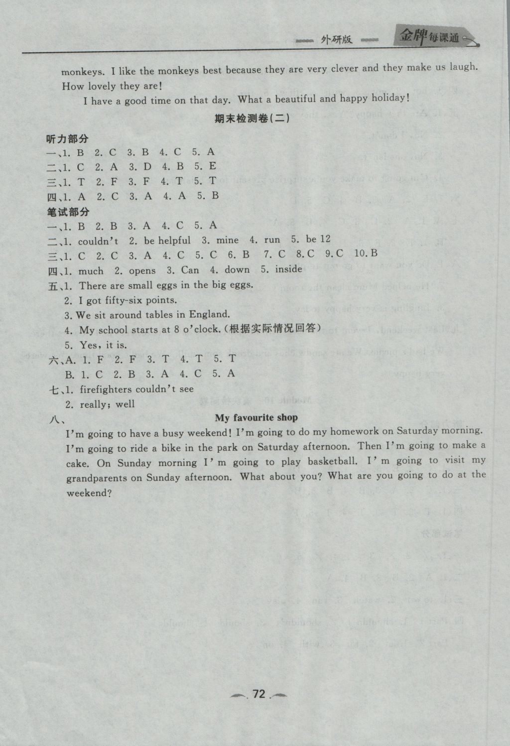 2016年點(diǎn)石成金金牌每課通五年級(jí)英語上冊(cè)外研版大連專版 檢測(cè)卷答案第20頁