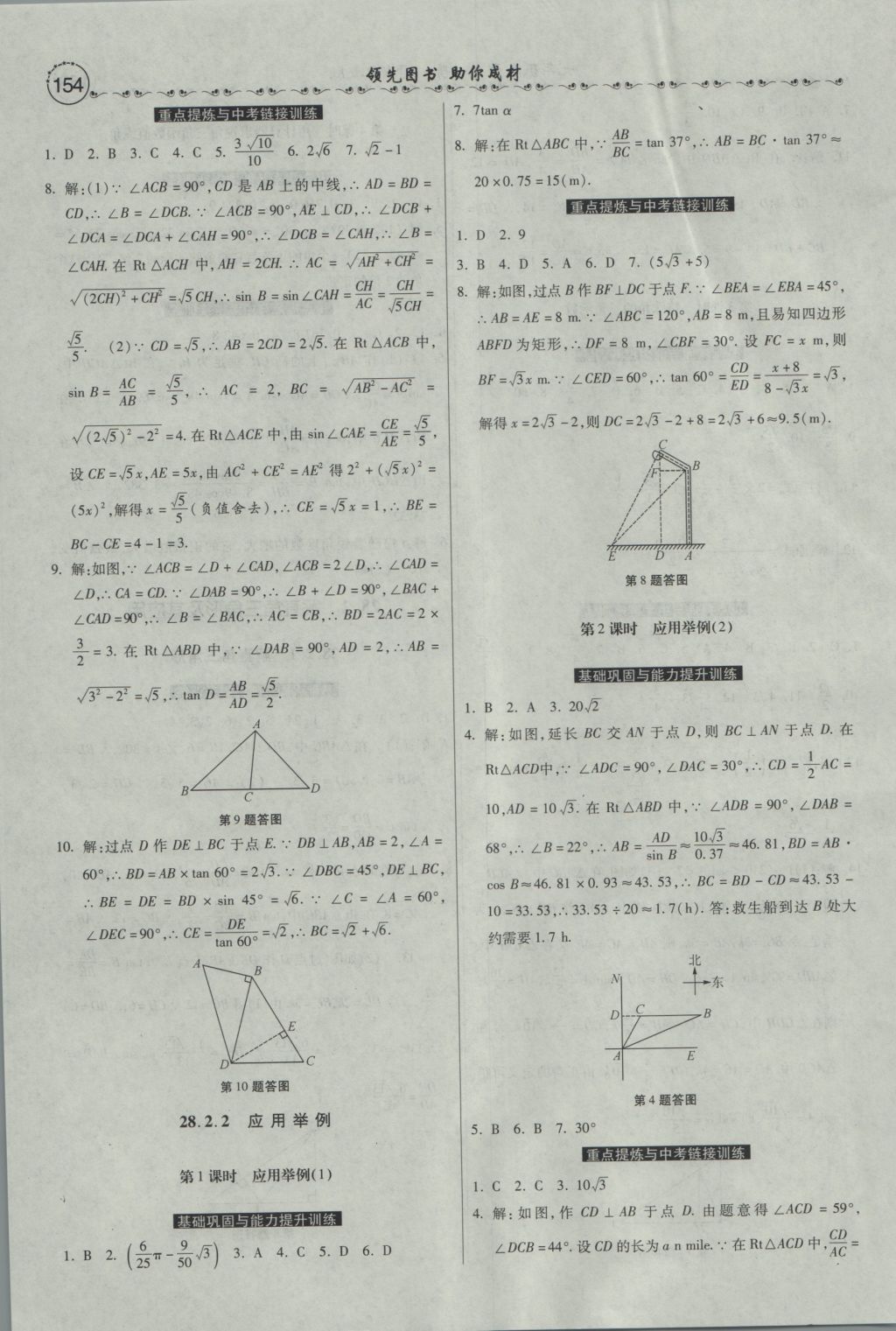 2016年一路领先大提速同步训练与测评九年级数学全一册人教版 参考答案第40页