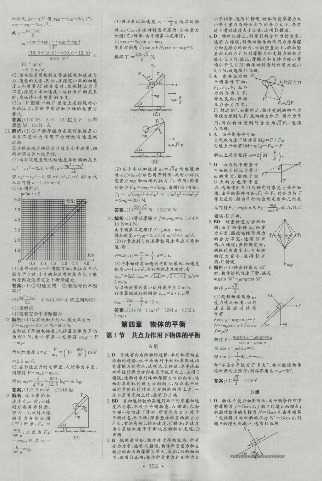 高中全程學(xué)習(xí)導(dǎo)與練物理必修1教科版 參考答案第28頁(yè)