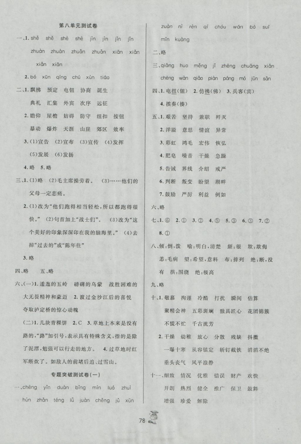 2016年百分金卷奪冠密題五年級(jí)語(yǔ)文上冊(cè)人教版 參考答案第6頁(yè)