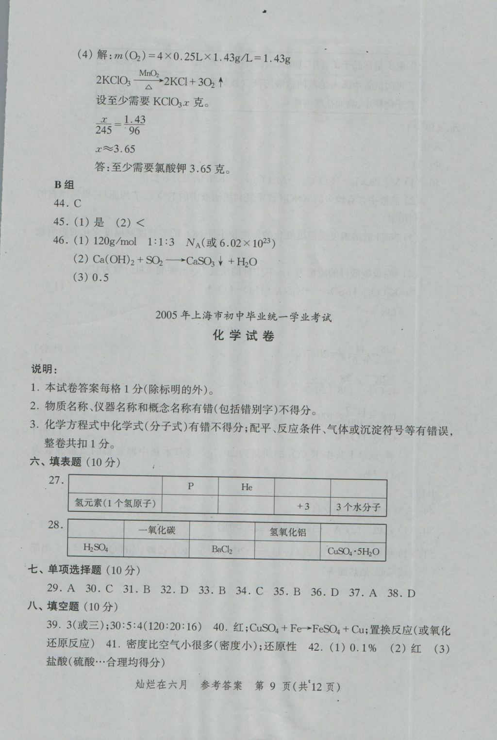 2017年?duì)N爛在六月上海中考真卷化學(xué) 參考答案第9頁