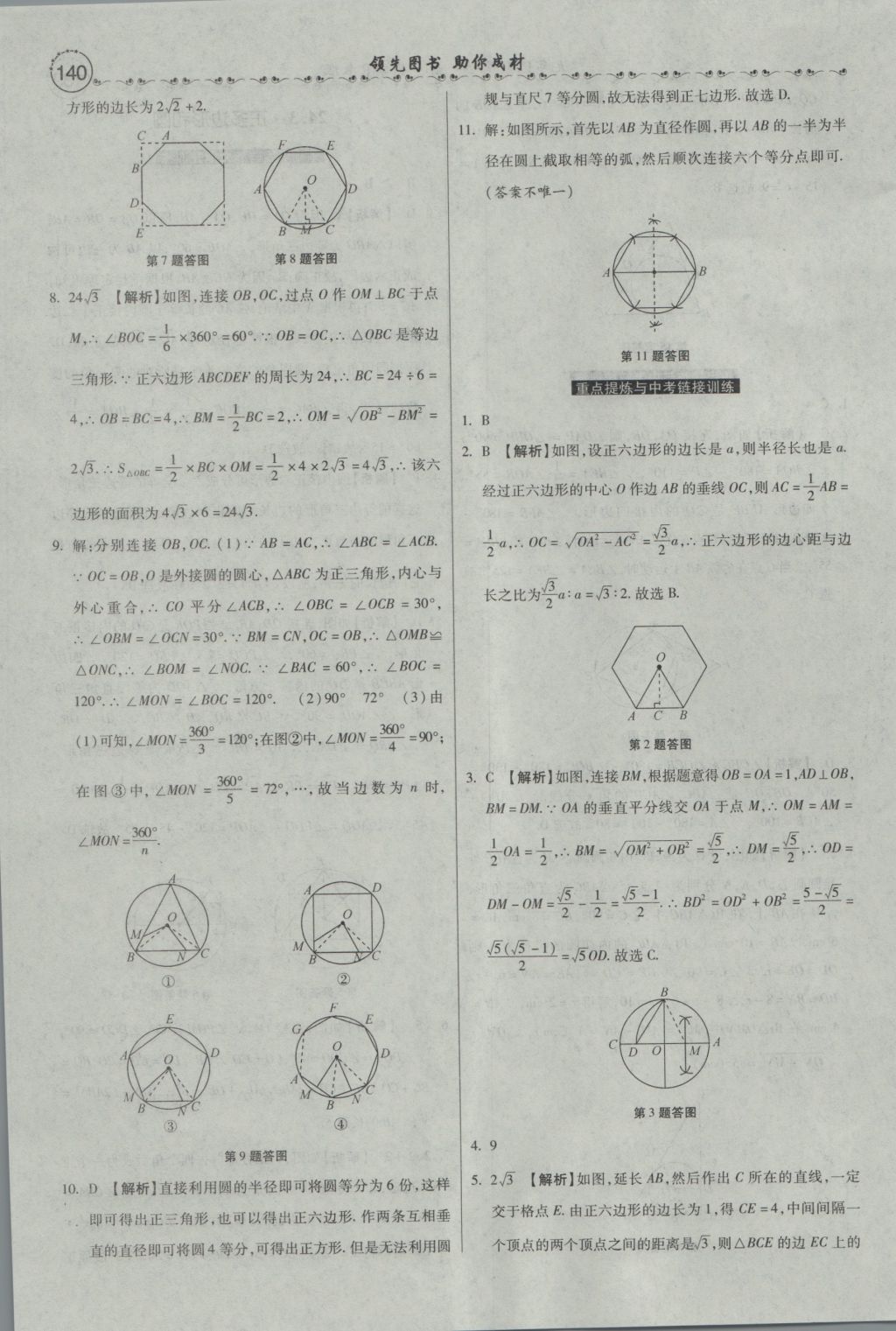 2016年一路领先大提速同步训练与测评九年级数学全一册人教版 参考答案第26页