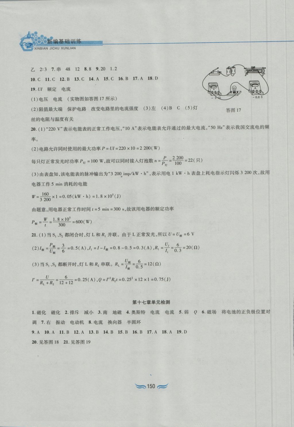 2016年新編基礎(chǔ)訓(xùn)練九年級(jí)物理全一冊(cè)滬科版黃山書(shū)社 參考答案第13頁(yè)