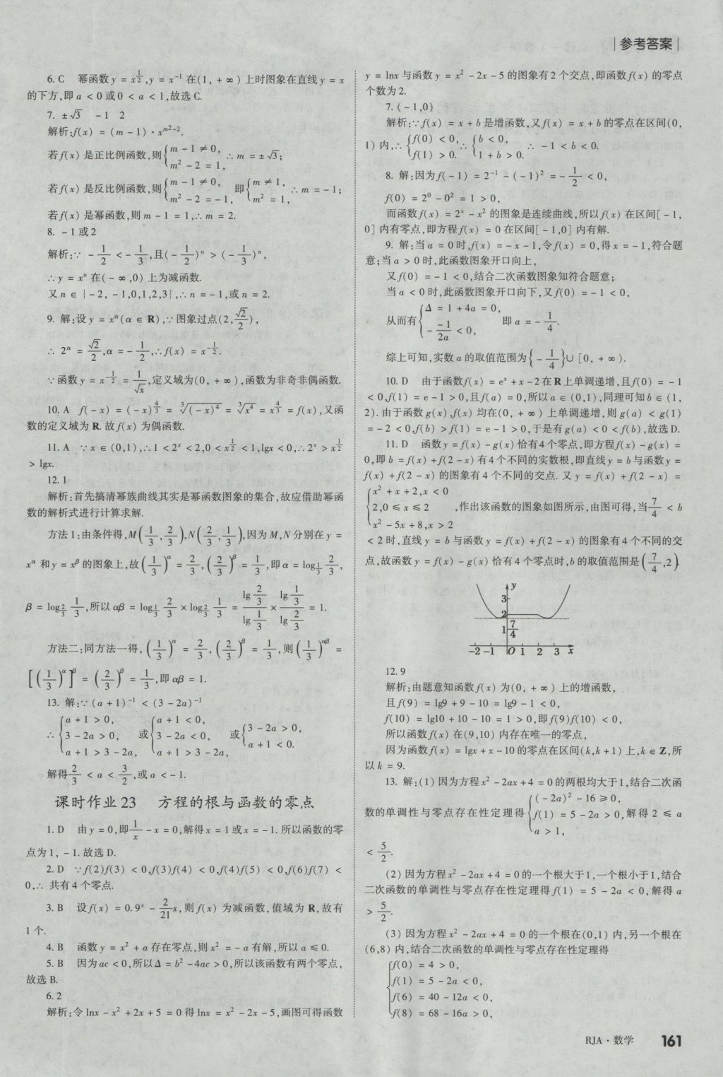 2016年紅對勾講與練第1選擇高中數(shù)學(xué)必修1人教A版 參考答案第39頁