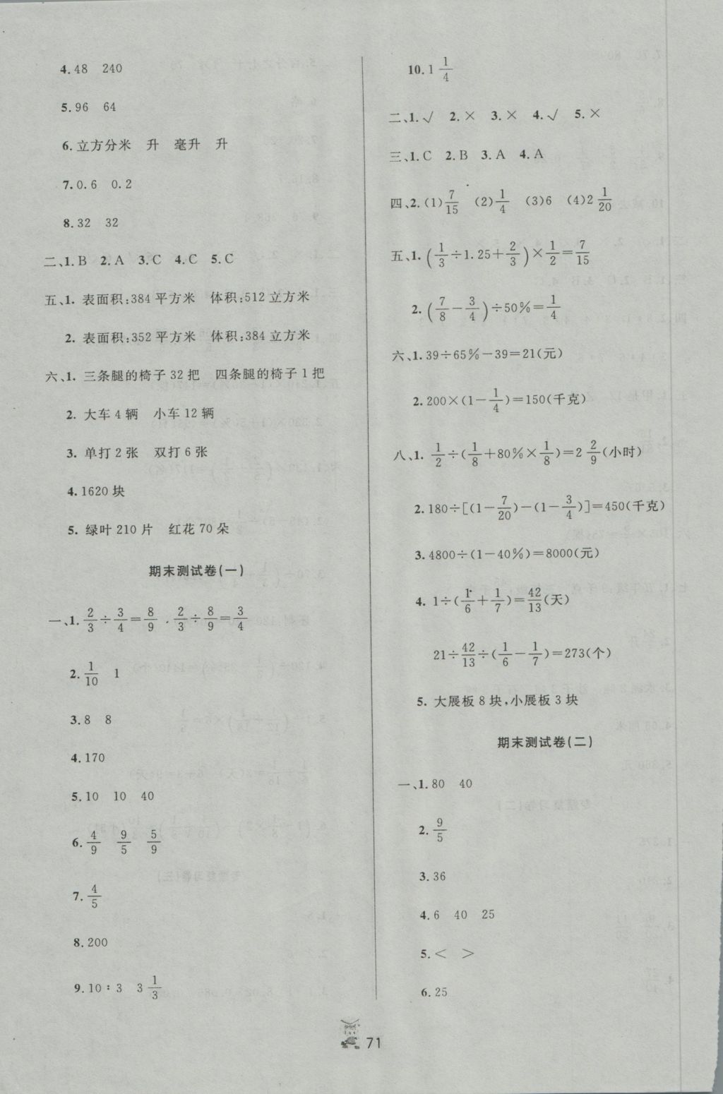 2016年百分金卷奪冠密題六年級(jí)數(shù)學(xué)上冊(cè)蘇教版 參考答案第7頁(yè)