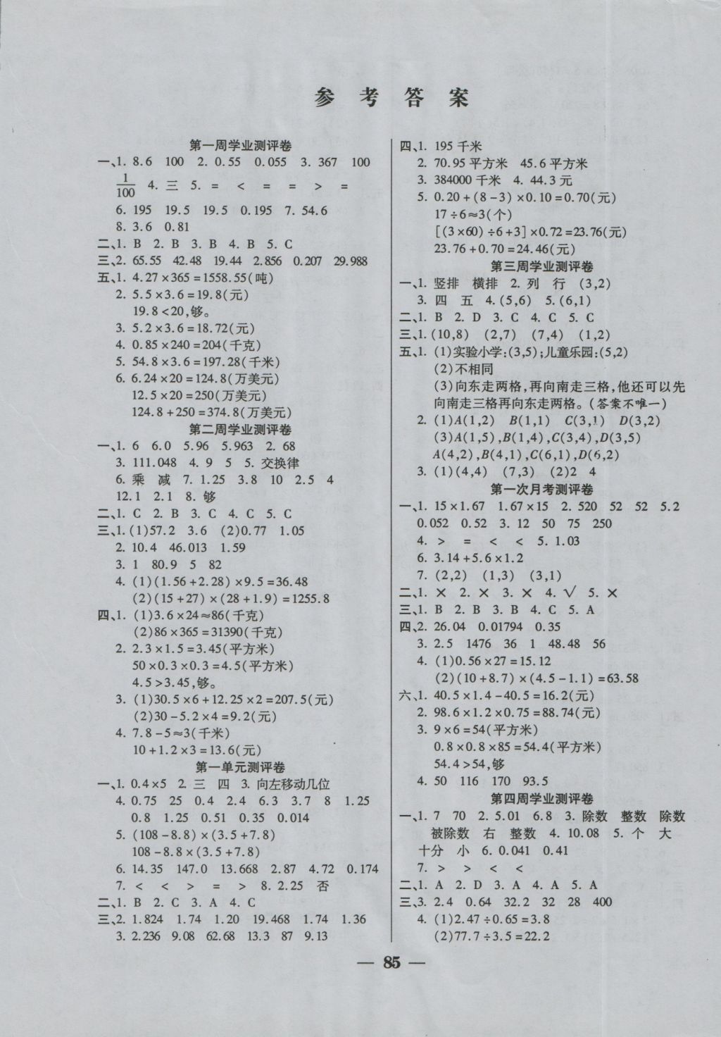 2016年手拉手全优练考卷五年级数学上册人教版 参考答案第1页