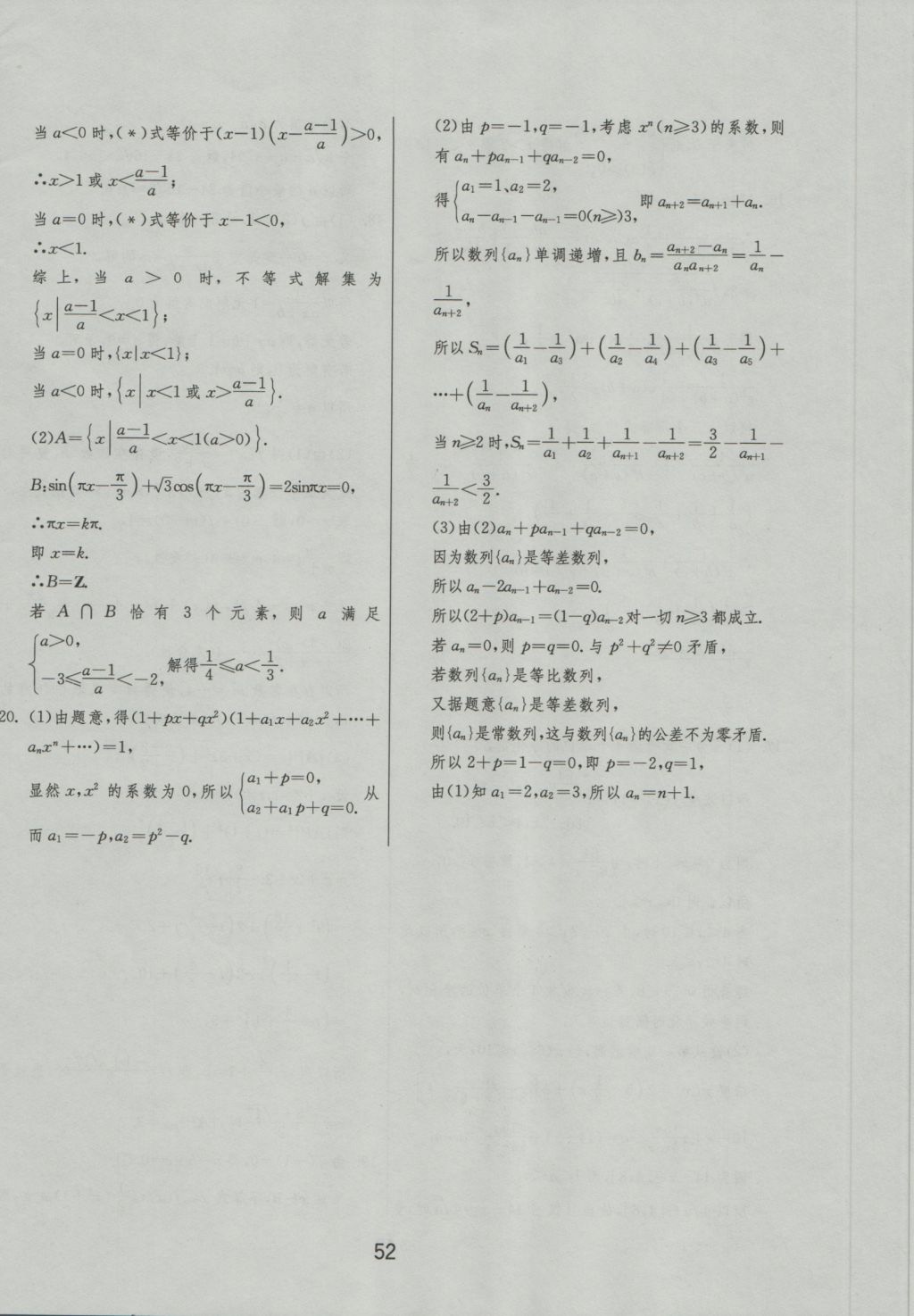 實(shí)驗(yàn)班全程提優(yōu)訓(xùn)練高中數(shù)學(xué)5必修蘇教版 試卷答案第64頁(yè)