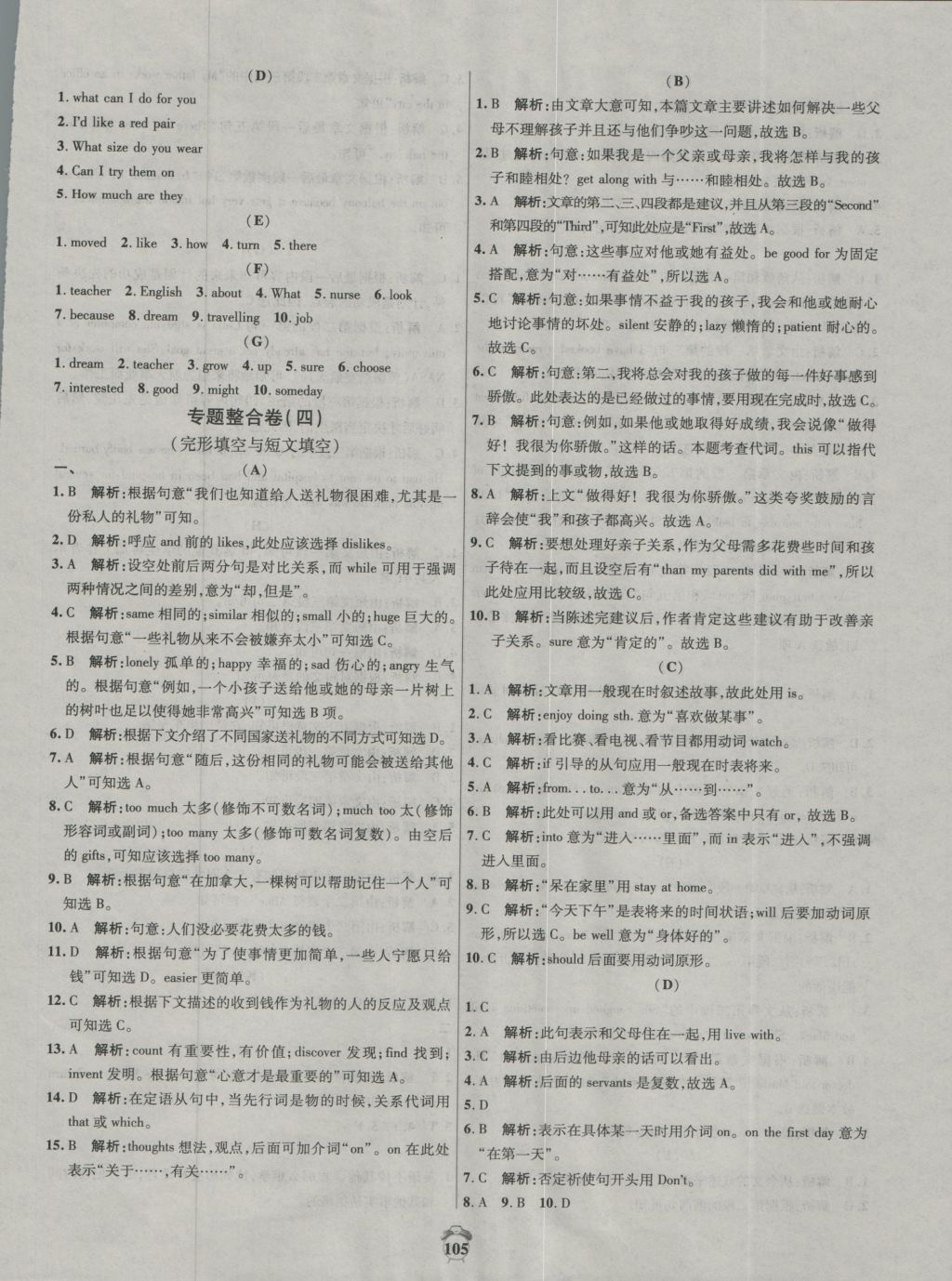 2016年陽(yáng)光奪冠八年級(jí)英語(yǔ)上冊(cè)冀教版 參考答案第13頁(yè)