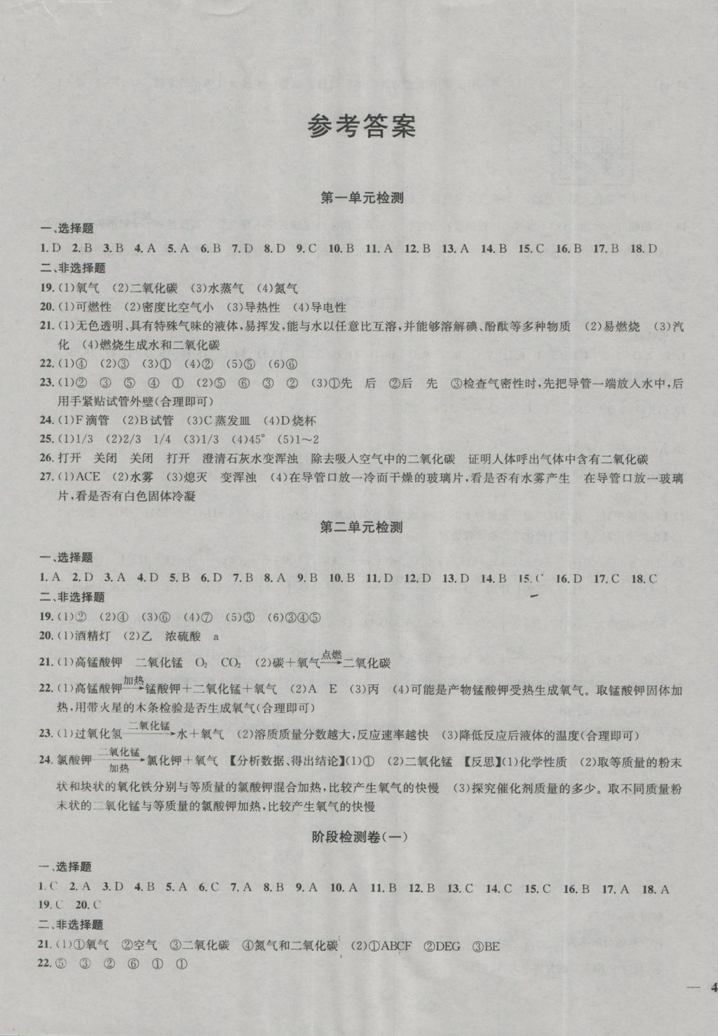 2016年金钥匙冲刺名校大试卷九年级化学上册国标全国版 参考答案第1页