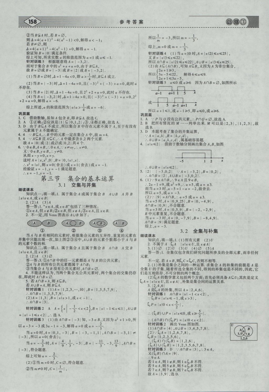 2016年紅對勾講與練第1選擇高中數(shù)學(xué)必修1北師大版 參考答案第2頁