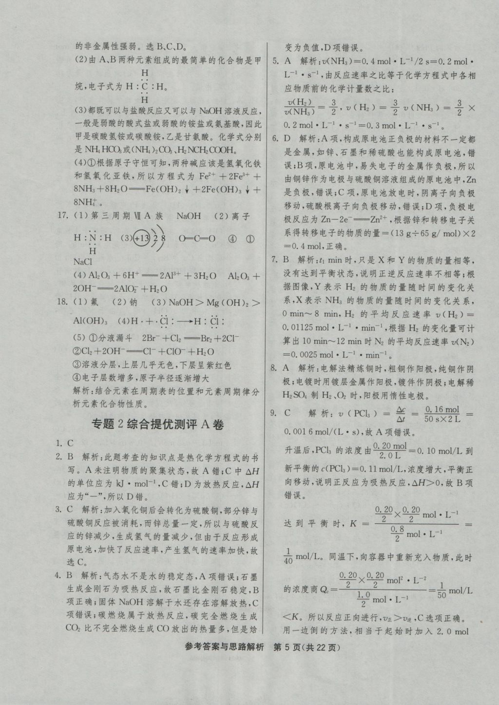 實驗班全程提優(yōu)訓練高中化學2必修蘇教版 試卷答案第35頁