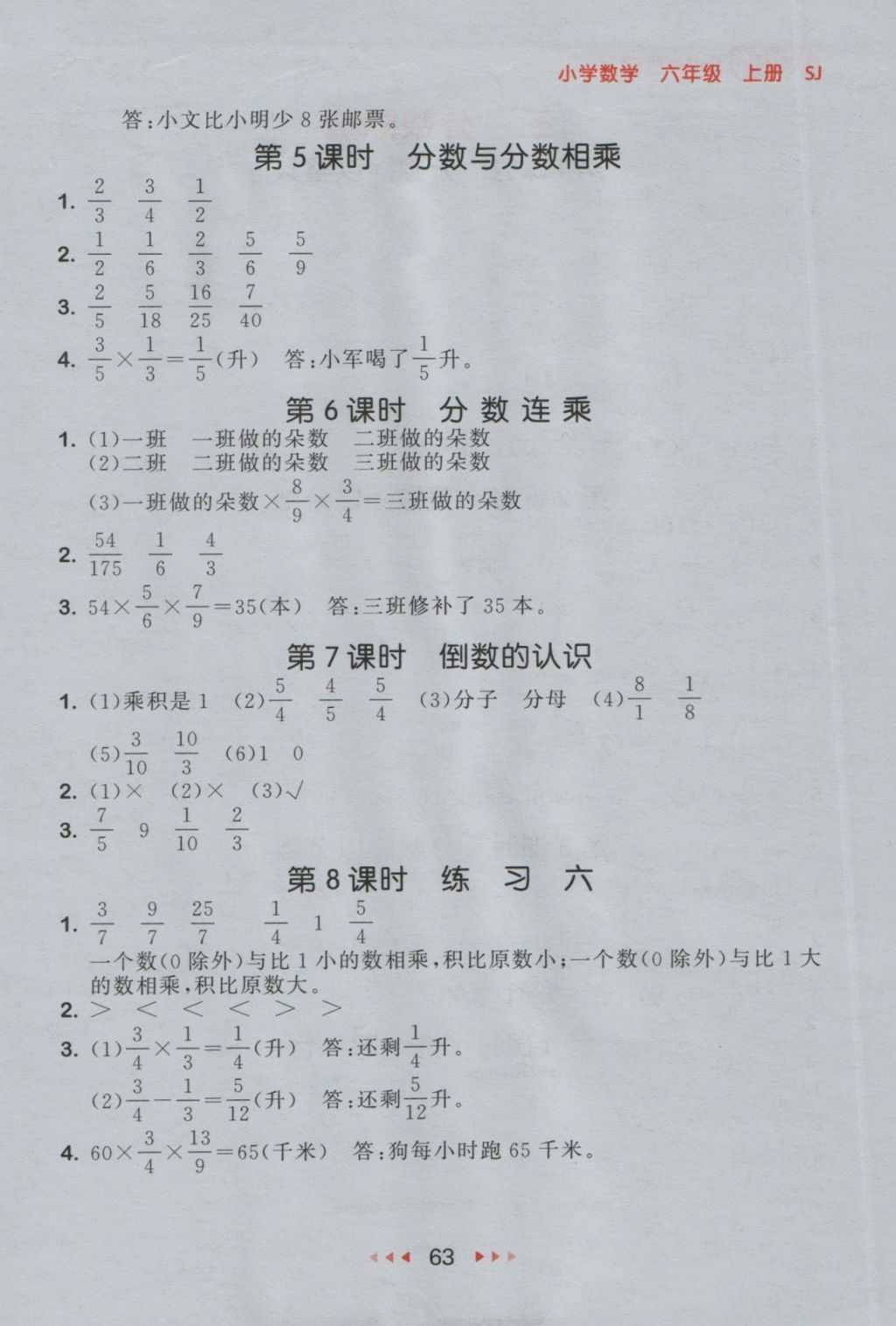 2016年53隨堂測小學(xué)數(shù)學(xué)六年級上冊蘇教版 參考答案第5頁