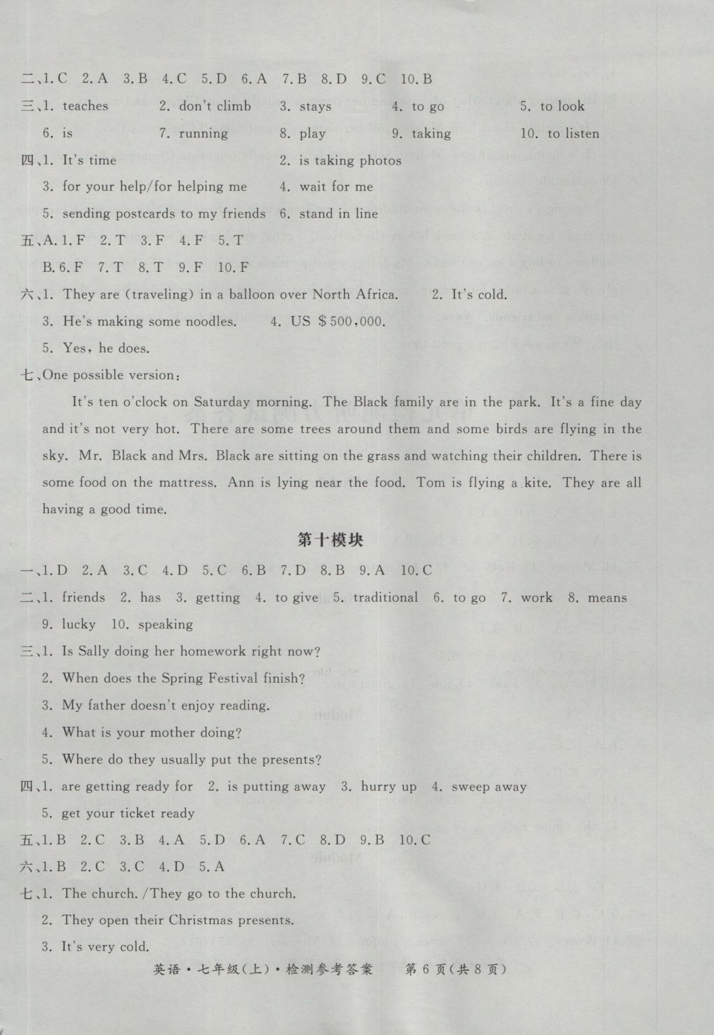 2016年新課標(biāo)形成性練習(xí)與檢測(cè)七年級(jí)英語(yǔ)上冊(cè) 參考答案第38頁(yè)