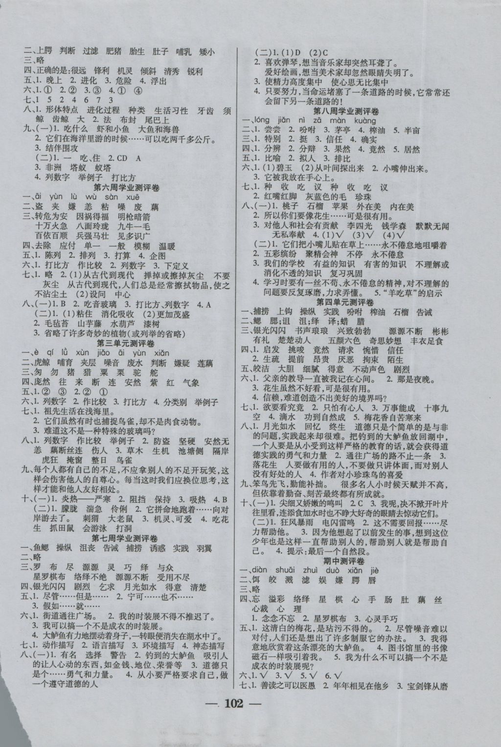 2016年手拉手全優(yōu)練考卷五年級語文上冊人教版 參考答案第2頁