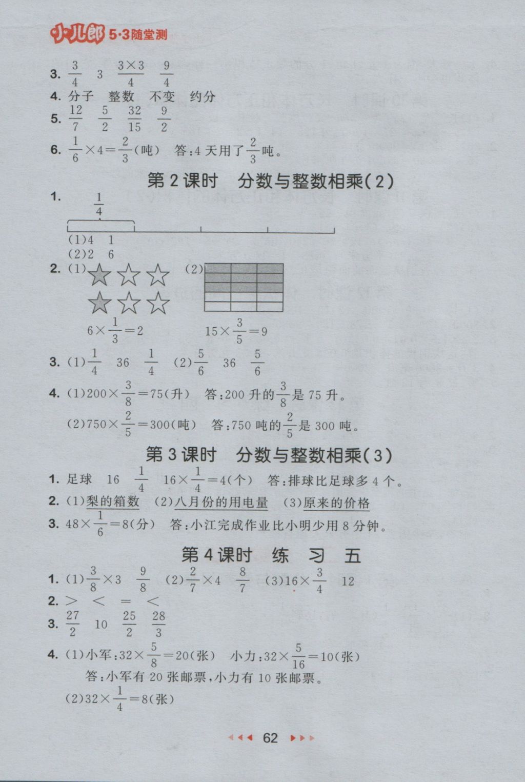 2016年53隨堂測(cè)小學(xué)數(shù)學(xué)六年級(jí)上冊(cè)蘇教版 參考答案第3頁