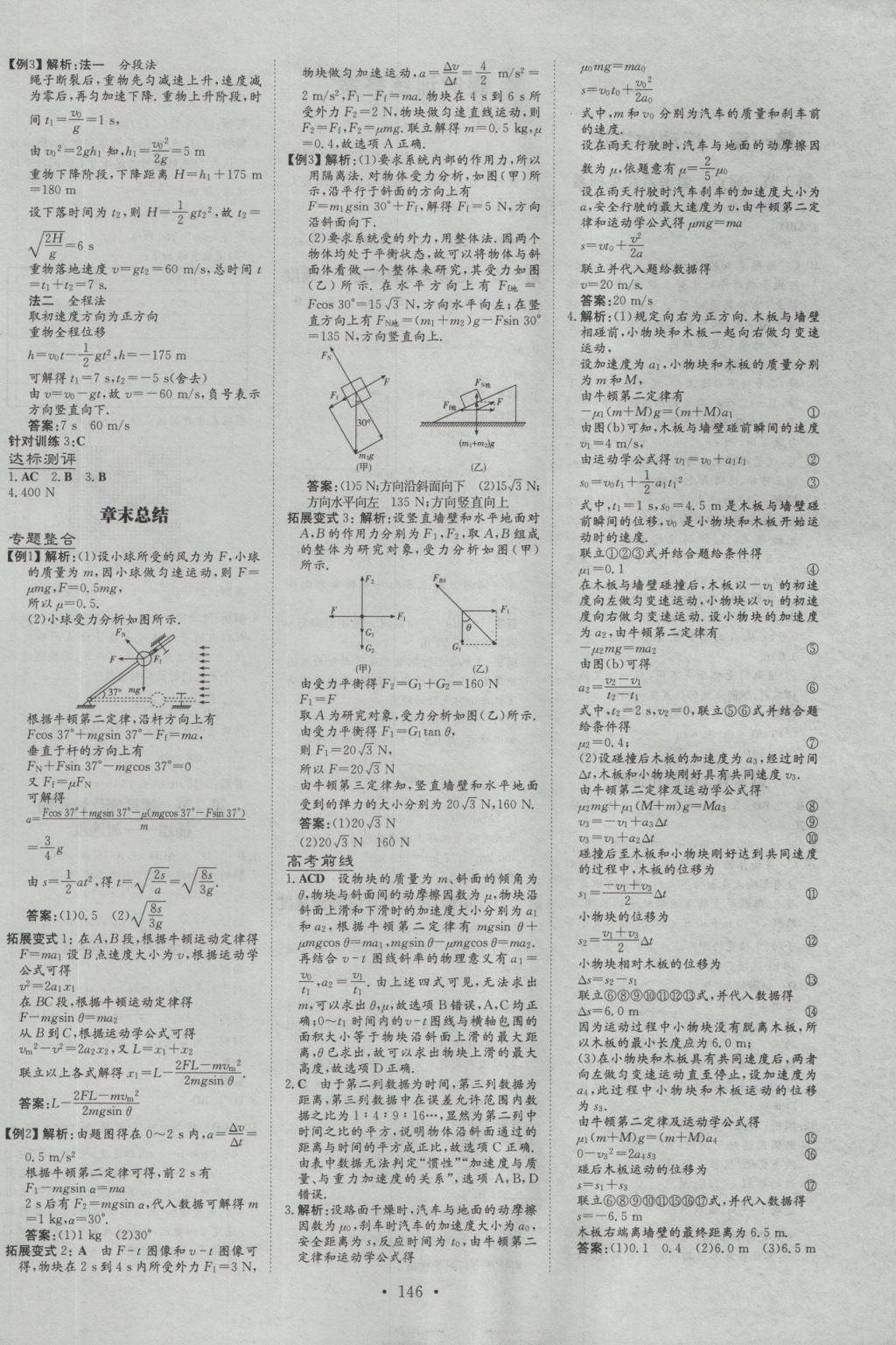 高中全程學習導與練物理必修1 參考答案第14頁