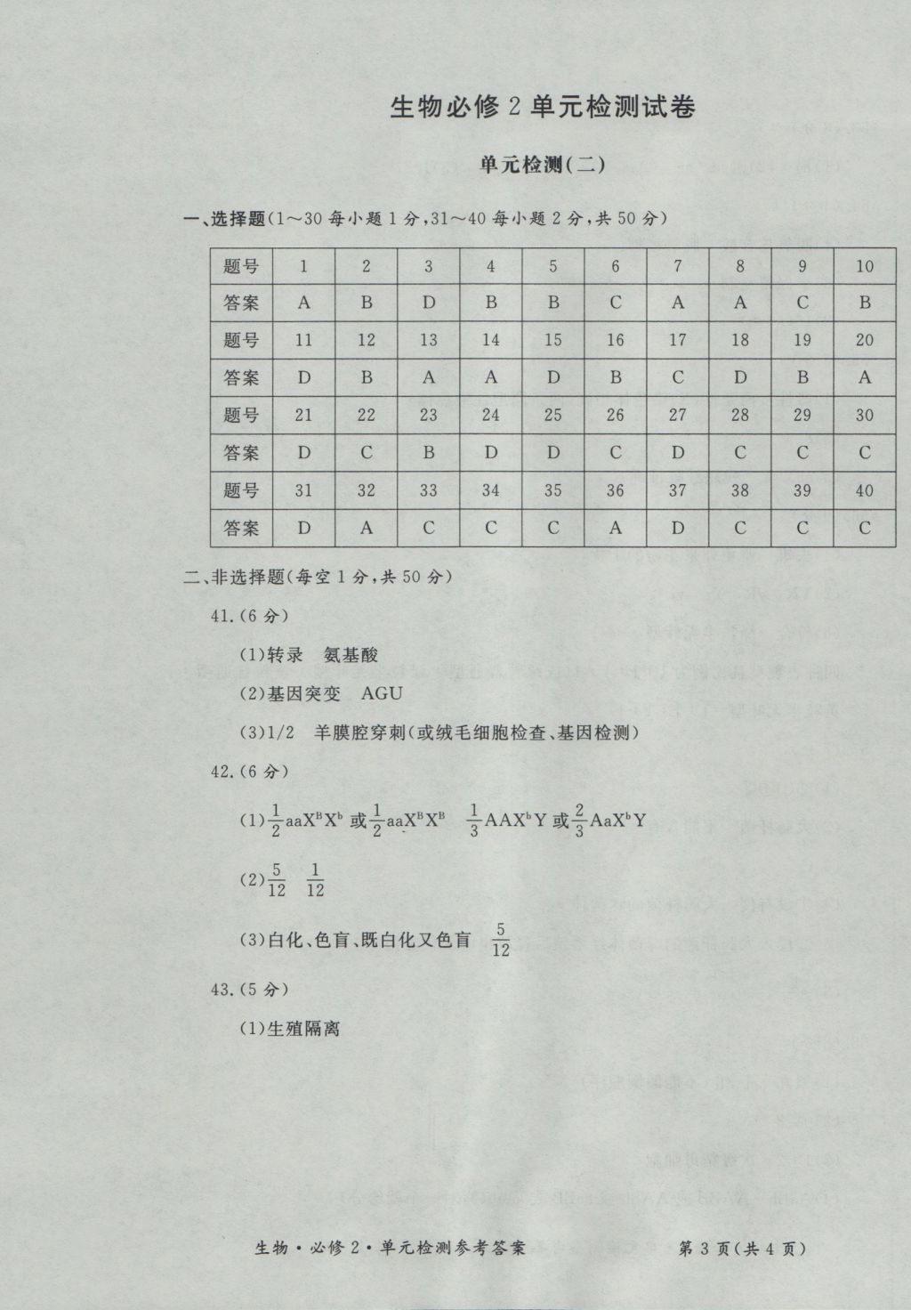 新課標形成性練習與檢測生物必修2 參考答案第21頁