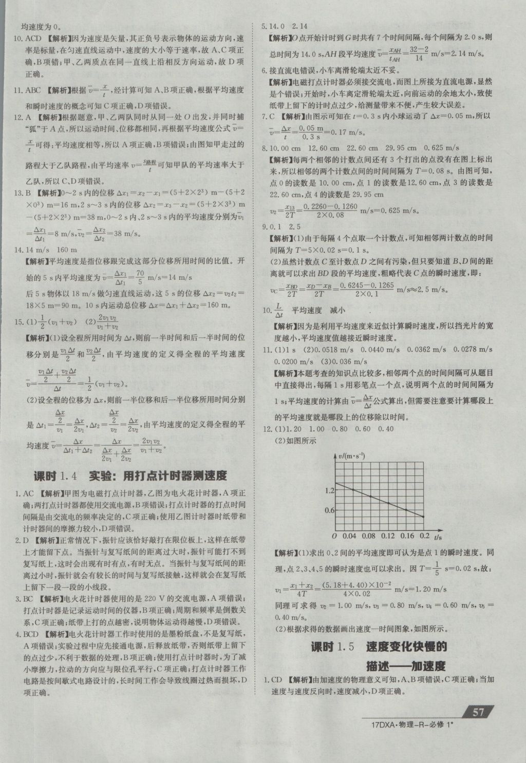 2016年金太陽導(dǎo)學(xué)案物理必修1人教版 固學(xué)案答案第16頁