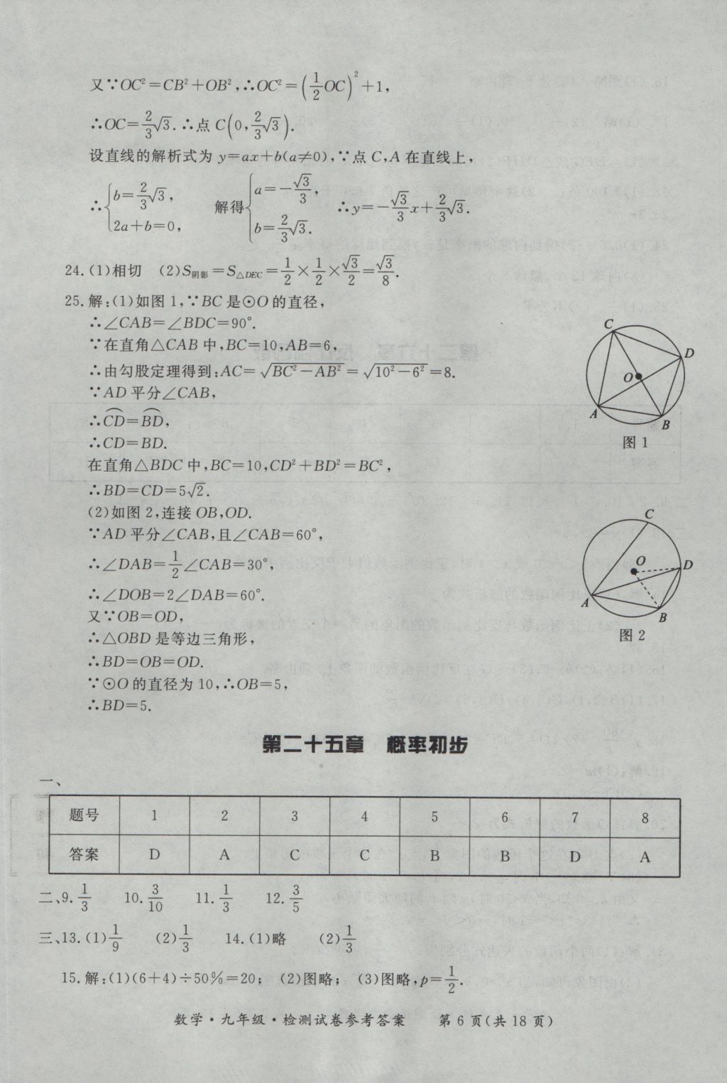 2016年新課標(biāo)形成性練習(xí)與檢測九年級數(shù)學(xué)全一冊 參考答案第30頁