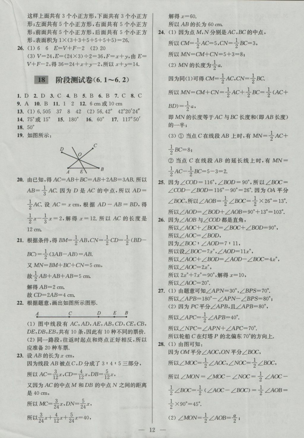 2016年亮点给力大试卷七年级数学上册江苏版 参考答案第12页