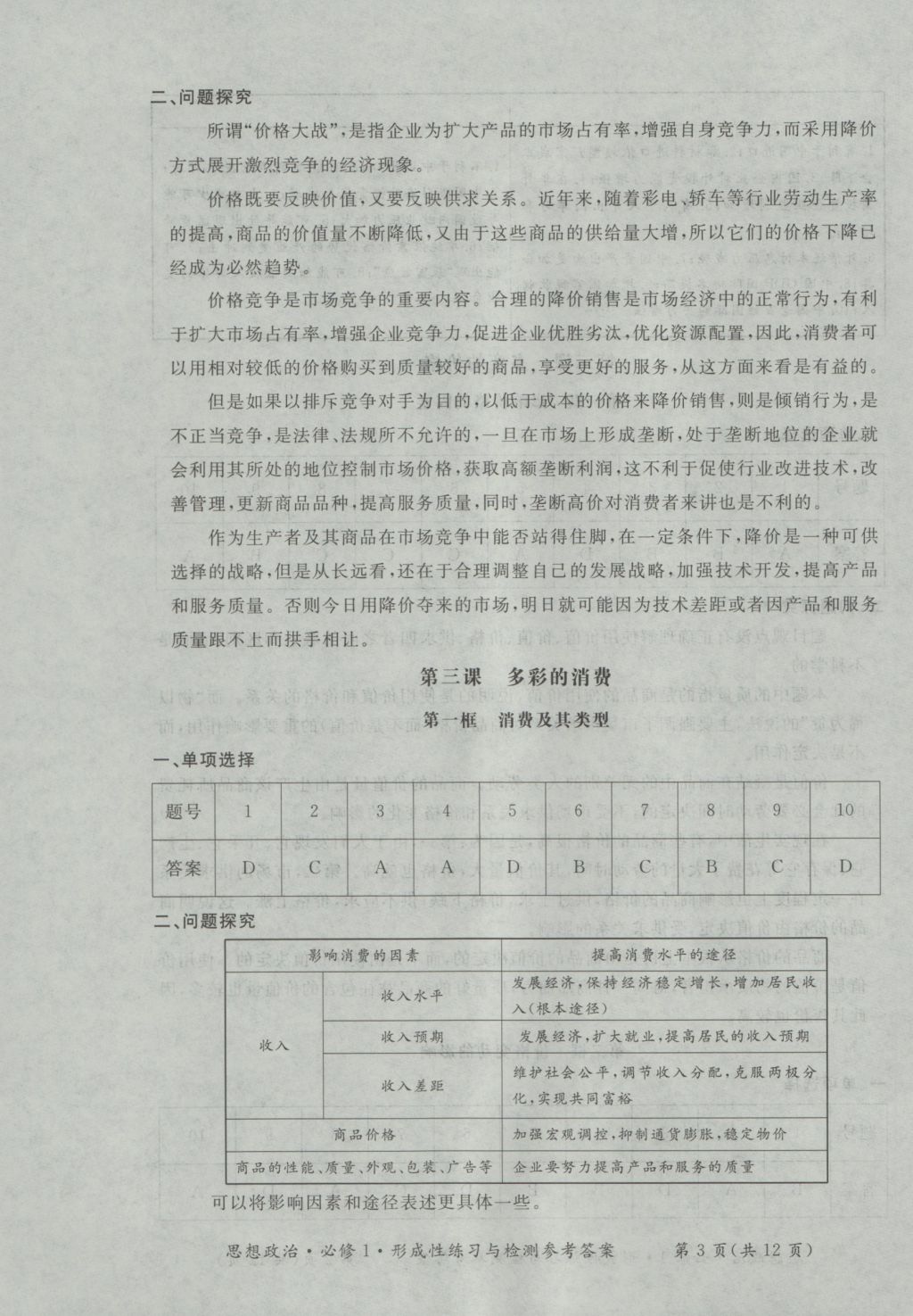 新課標(biāo)形成性練習(xí)與檢測思想政治必修1 參考答案第3頁