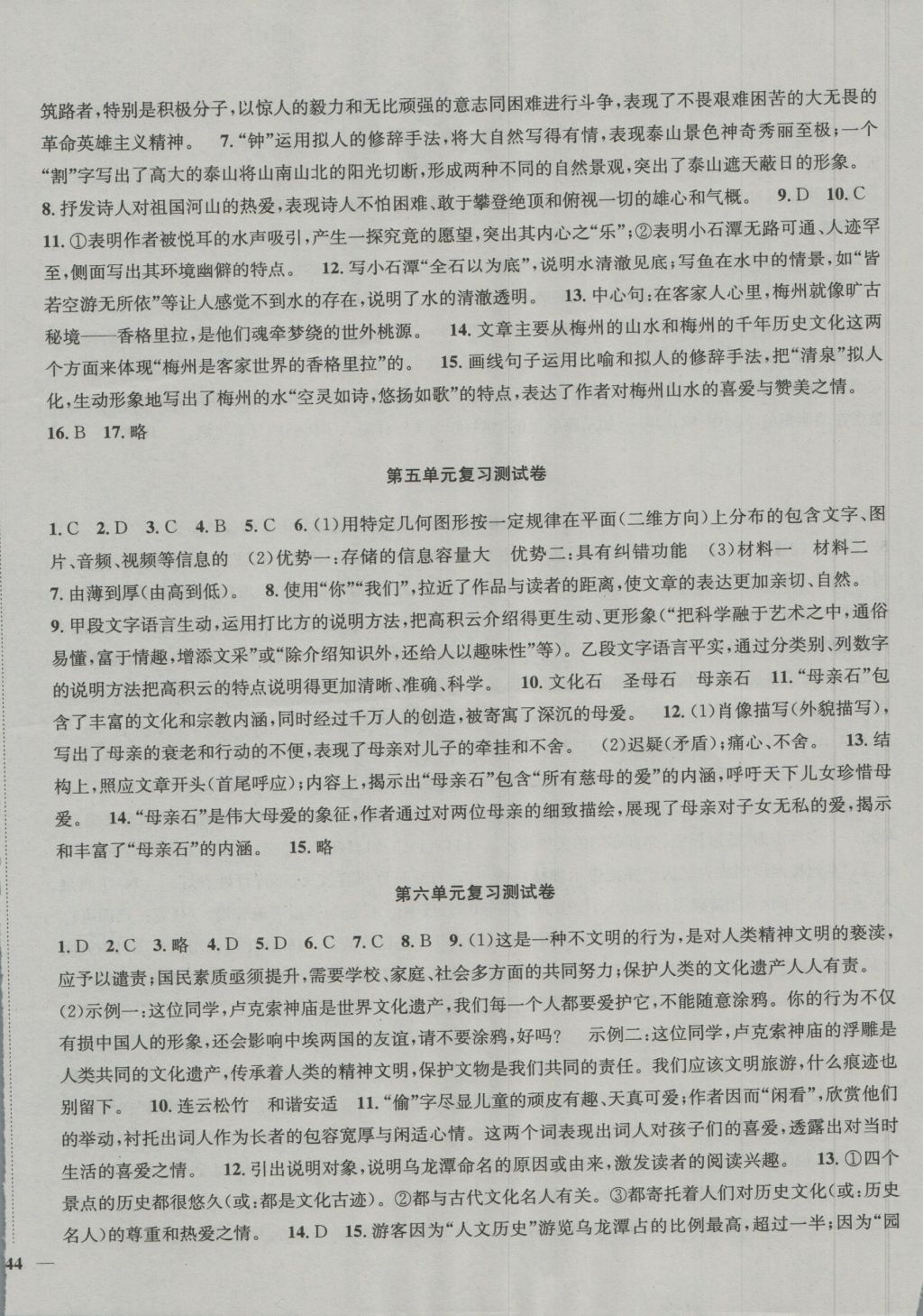 2016年金鑰匙沖刺名校大試卷八年級語文上冊國標江蘇版 參考答案第8頁