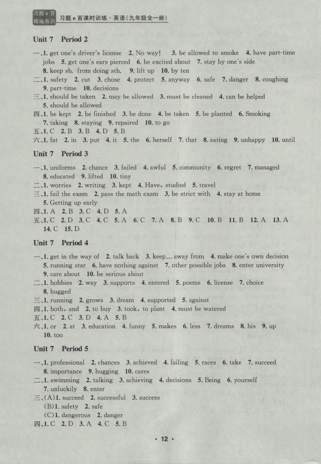 2016年習(xí)題E百課時訓(xùn)練九年級英語全一冊人教版 參考答案第12頁